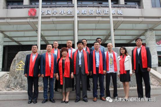 喜报：热烈祝贺我司在新三板成功挂牌上市