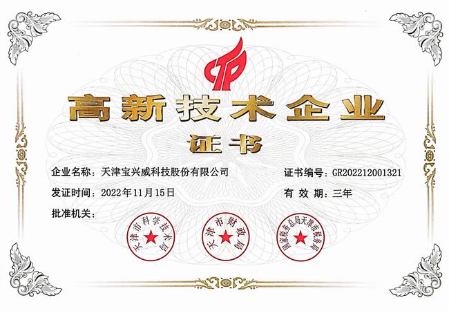 26-高新技术企业证书.jpg