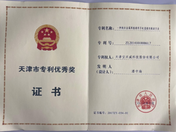 12-天津市优秀专利将.jpg